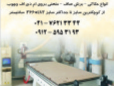 CNC هاشمی